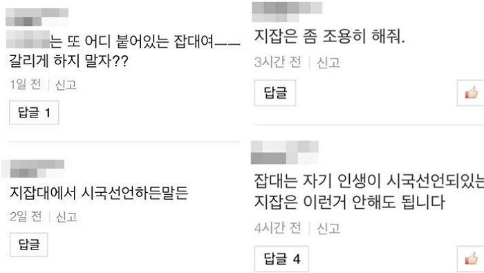 지방대 학생 ‘시국선언’ 기사 아래 달린 댓글들