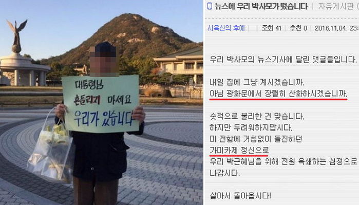 “가미카제 정신으로 대통령 지키자” 박사모  총동원령