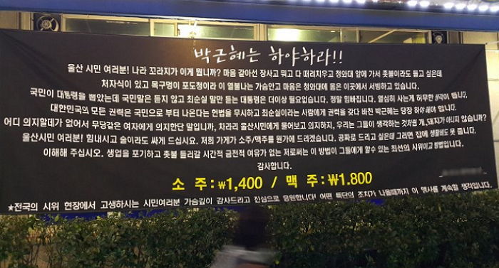 촛불집회 참여 못한 조개구이집 사장님의 특별한 응원 방법