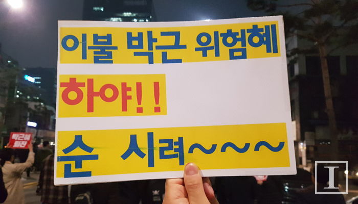 현 시국 풍자하는 기발한 촛불집회 현장 플래카드 10