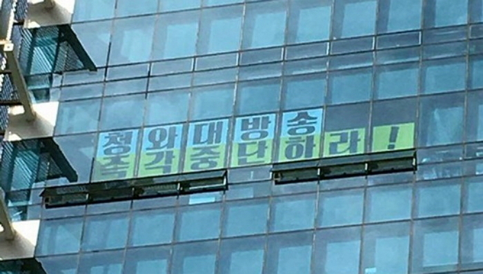 MBC 사회부 기자의 한탄…“보도국장 물러나라”