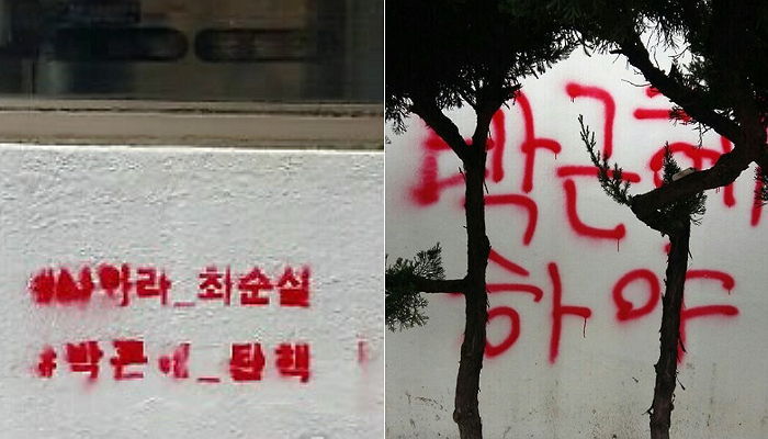 부산 경찰, 박 대통령 하야 집회 참가 대학생 ‘불법 사찰’ 논란