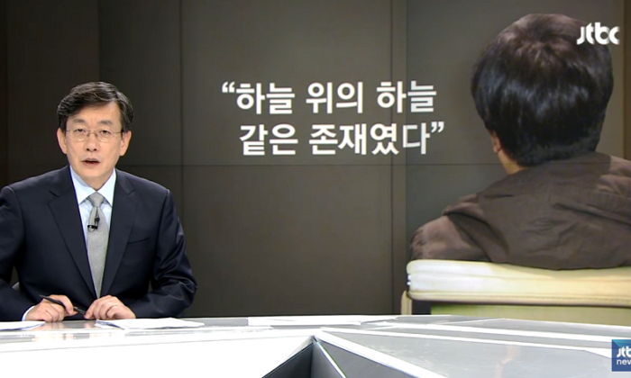 “박근혜 대선 도와준 최순실 비선조직은 ‘하늘 위 하늘같은 존재’”