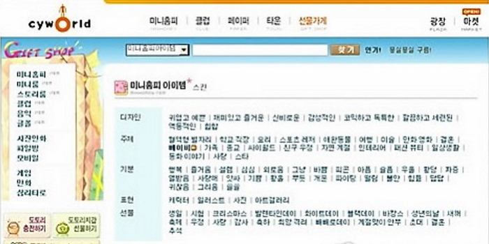 추억의 ‘싸이월드’가 새로운 모습으로 돌아왔다
