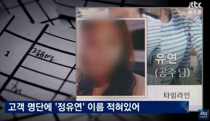 “최순실, 자신이 다니는 성형외과에 돈벌게 도와줬다”