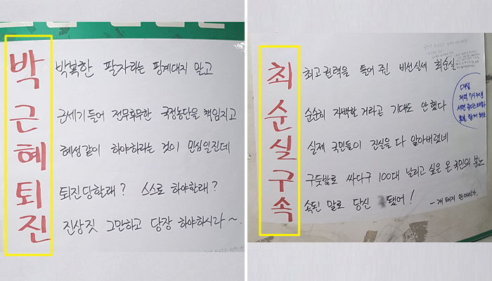 부산 지하철에 붙은 박근혜·최순실 규탄 ‘10행시’ 대자보