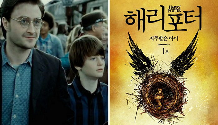 오늘(10일)부터 ‘해리포터와 저주받은 아이 1부’ 한국 판매 시작