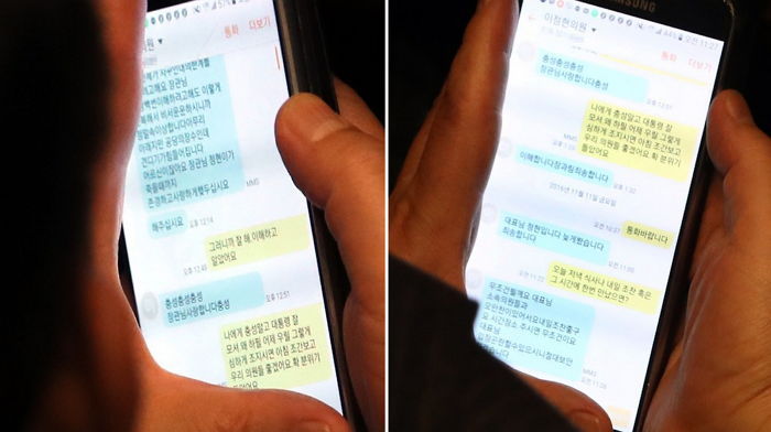 “충성충성충성” 이정현이 박지원에게 보냈다 딱걸린 문자메시지