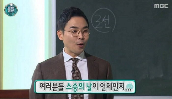 ‘무한도전’ 출연한 역사 선생님 아버지의 정체