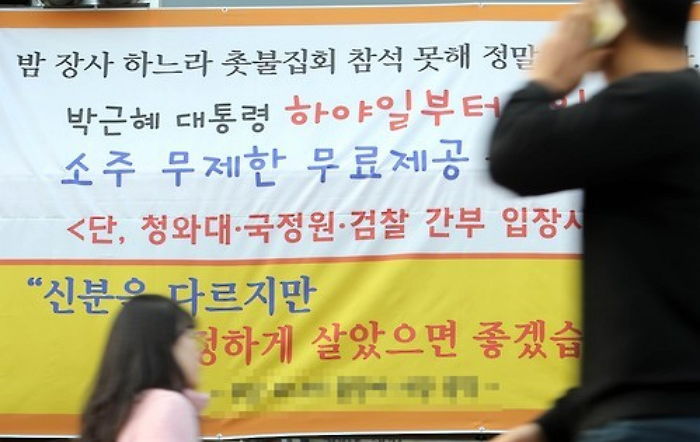 “대통령 하야하면 3일간 소주 무료로 드립니다”