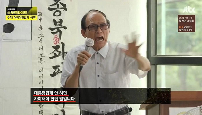 “대통령 하야” 주장하다가 어버이연합서 쫓겨난 할아버지