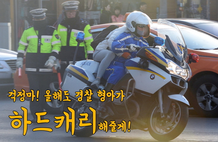 “수능날 늦으면 ‘112’나 ‘182’에 전화하세요”