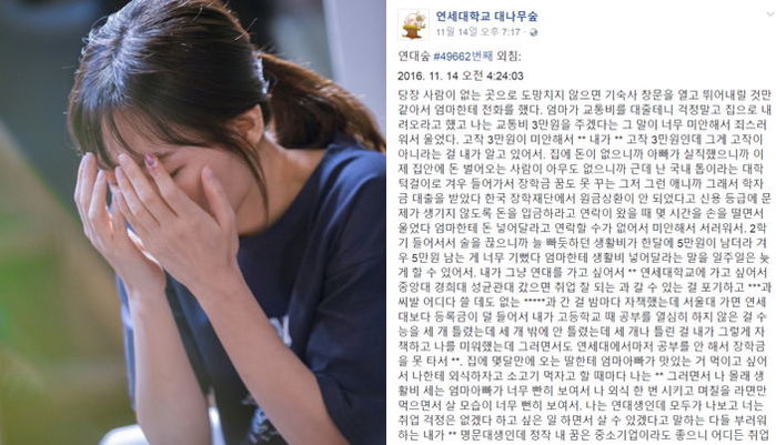 장례비 걱정돼 자살도 못한다며 연대생이 남긴 페북글