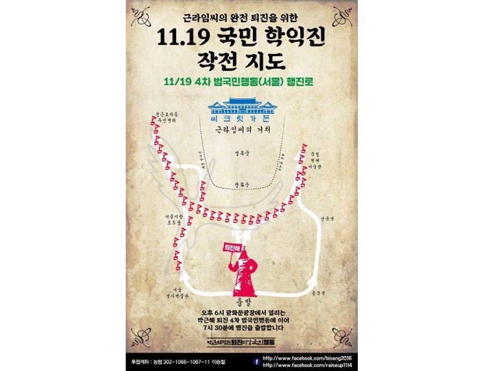 19일 촛불집회에 청와대 포위하는 ‘작전 지도’ 나왔다