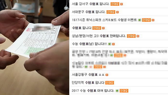 수능 끝나고 ‘수험표’ 물량 쏟아진 중고나라 현재상황