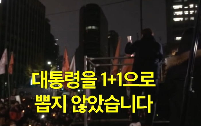 “대통령이 ‘1+1’, 우리나라는 편의점 국가 아닙니다”