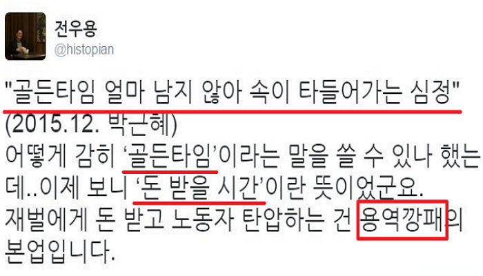 박근혜 대통령을 ‘용역 깡패’로 규정한 역사학자 일침