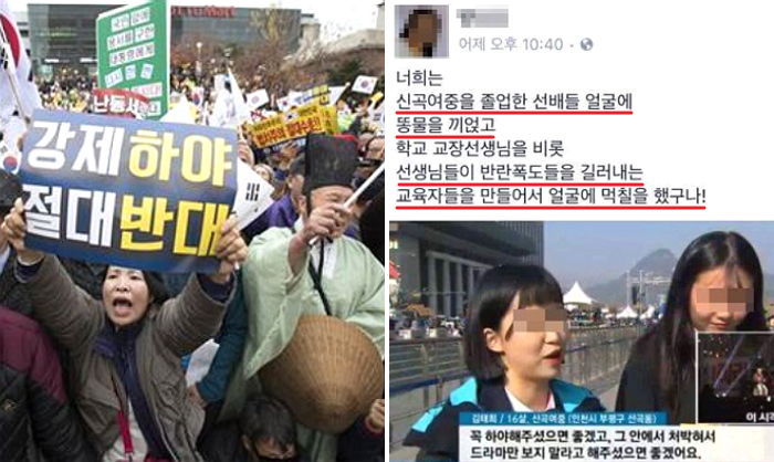 “학교에 똥물을…” 촛불집회 나온 여학생 ‘모욕’한 박사모