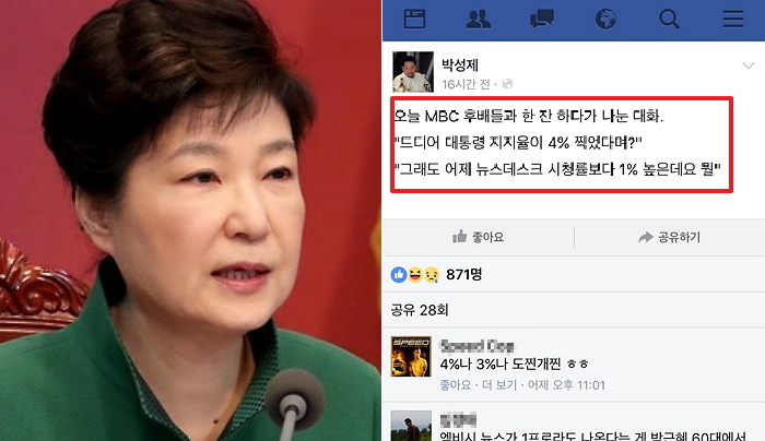 박근혜 ‘4% 지지율’이 부러운 MBC 기자들의 하소연
