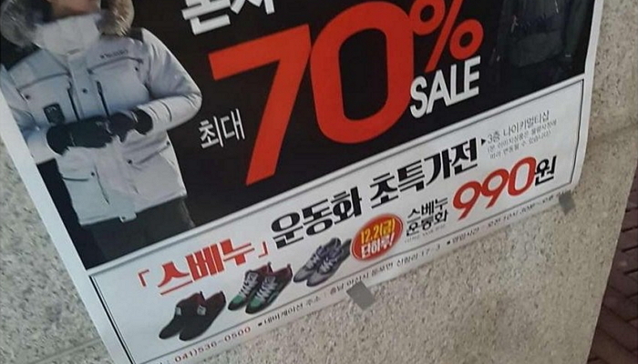 10만 원대 운동화 단돈 ‘990원’에 팔리고 있는 스베누 근황