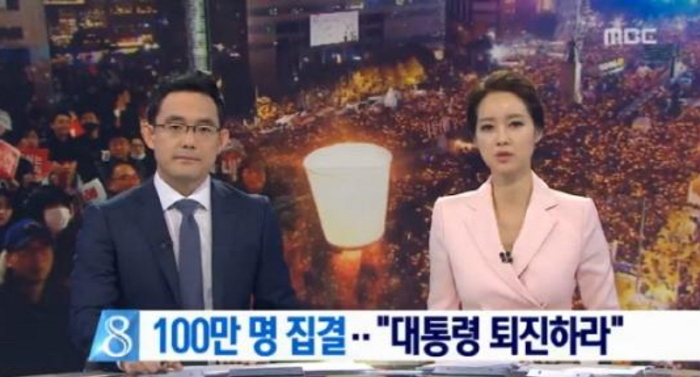 ‘대통령 퇴진’ 촛불집회 보도후 마이크 내려놓은 MBC 앵커들