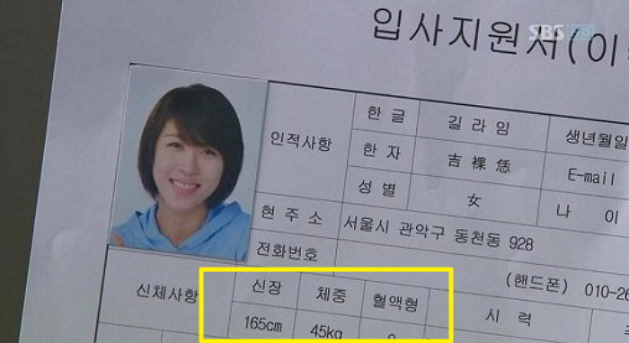 앞으로 이력서에 ‘키’와 ‘몸무게’ 넣지 않아도 된다