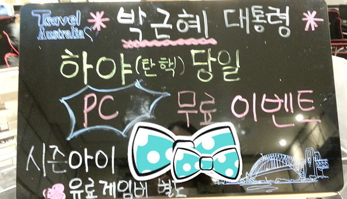 “박근혜 대통령 하야·탄핵 당일 공짜”…한 PC방의 당찬 공약