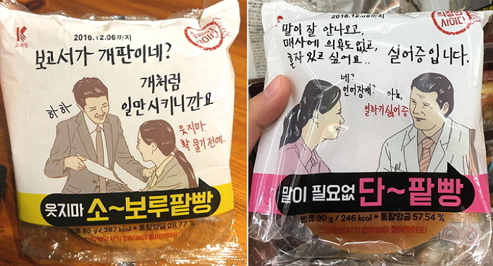 직장인 ‘폭풍 공감’하게 만드는 고려당 신상 ‘스티커 빵’