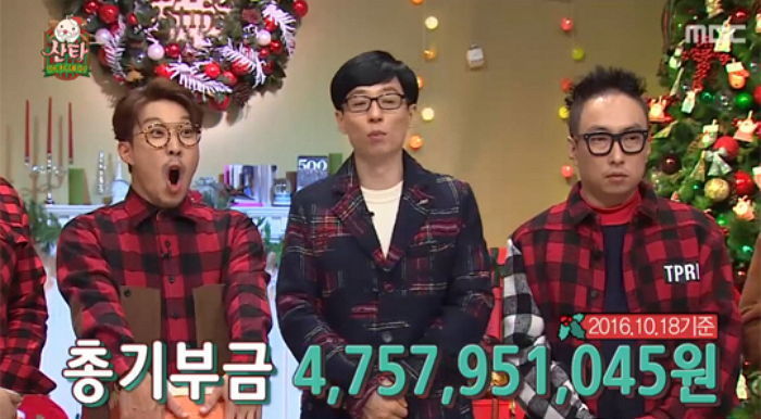 무한도전, 지난 8년간 ‘47억’ 기부했다