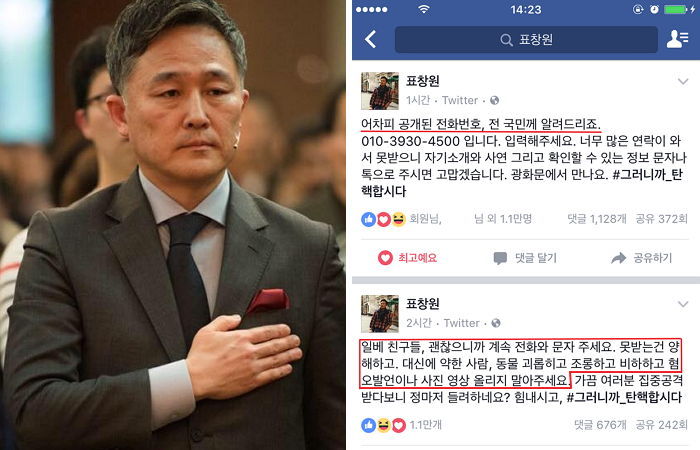 “일베 언제든 전화해” 표창원 SNS 개인 전화번호 공개