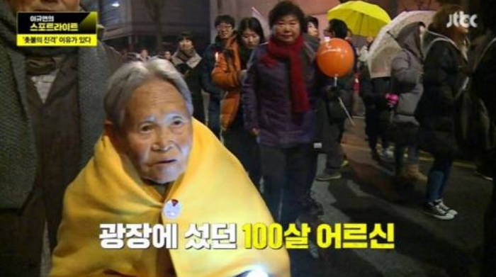 추운 날씨에도 ‘박 대통령 퇴진 촛불집회’ 나온 100세 할머니