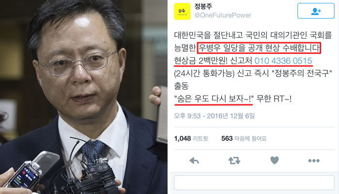 국정조사 전 부인·아들과 사라진 우병우 신고하면 ‘200만원’