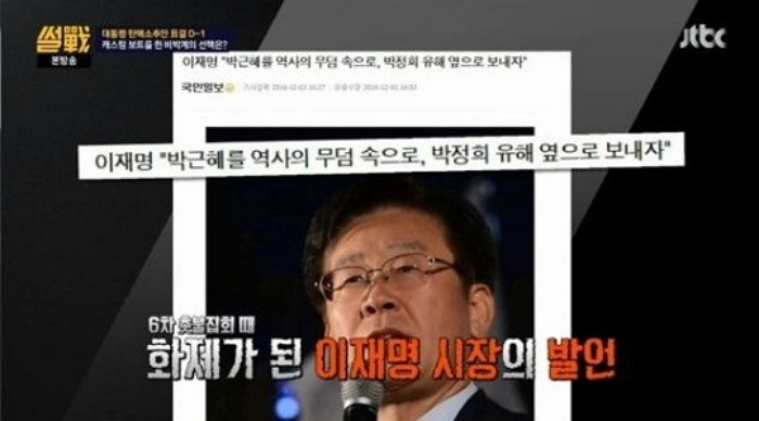 ‘썰전’ 전원책 “이재명 선동적…차기 대선주자로 미달”