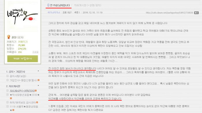 정치에 관심 많은 15살 중학생이 ‘박사모’ 카페에 올린 글