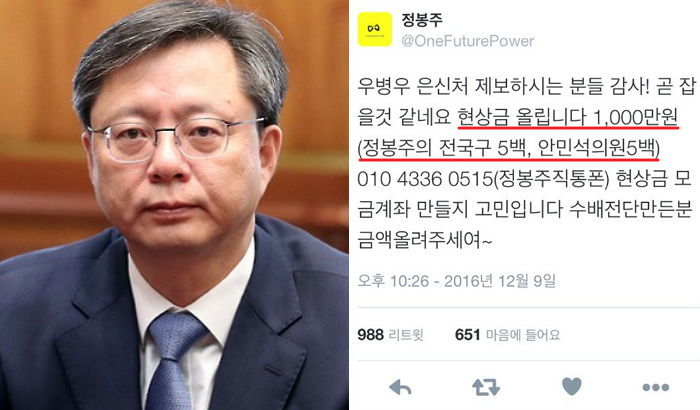 국정조사 전 부인·아들과 사라진 우병우 신고하면 ‘1천만원’