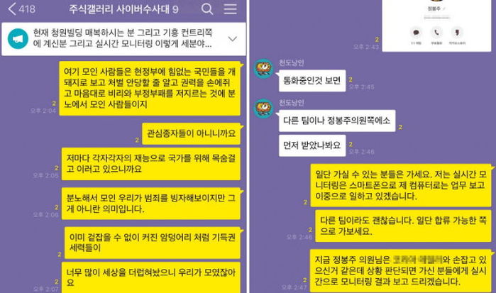 “우병우 설악산에 있다” 강원도로 출동한 ‘주갤러’들