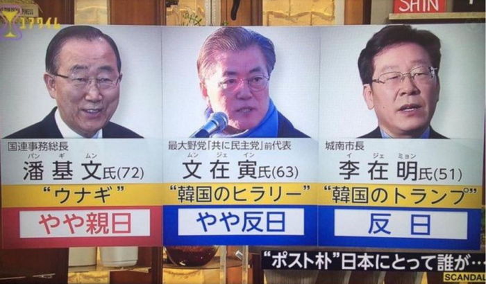 “반기문은 장어”…일본 방송이 평가한 유력 대선주자 3인