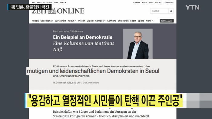 광화문 촛불집회를 본 ‘독일’ 언론들의 반응