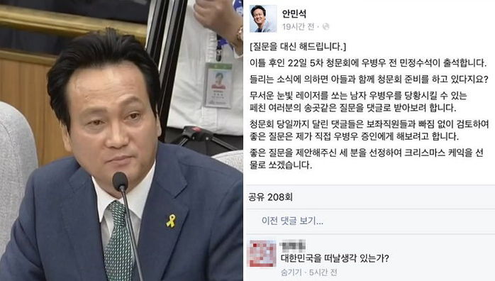 안민석 “우병우 관련 질문 받아…크리스마스 케이크 쏩니다”