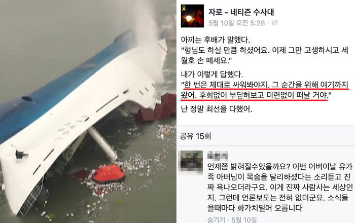 자로, 세월호 손 떼라는 후배 말에 “부딪혀 보고 미련없이 떠날 것”
