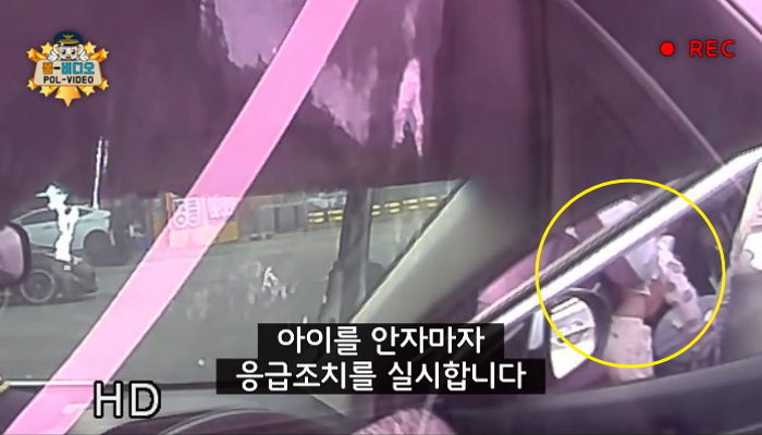 의식 잃고 숨넘어가는 15개월 아이 기지 발휘해 살린 경찰