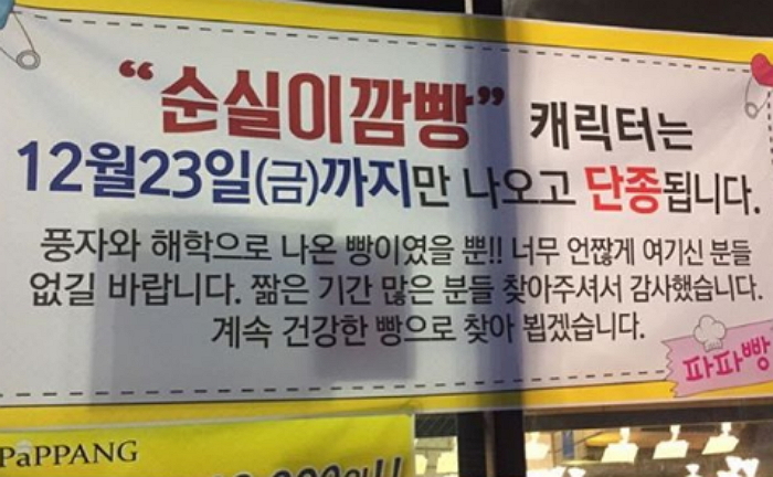 전국서 주문 폭발한 대구 ‘순실이깜빵’, 더 이상 안 판다