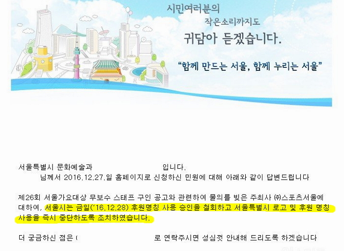 서울시가 ‘열정페이’ 스태프 모집 논란 서울가요대상에 내린 조치