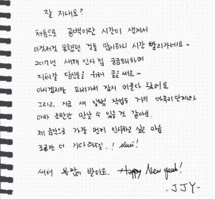 정준영, 컴백 소식 알리며 팬들에게 직접 쓴 손편지