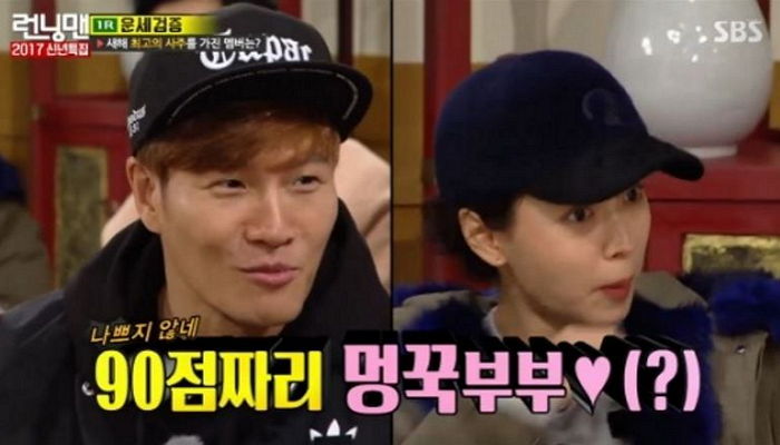 개리가 들으면 서운해할 송지효의 올해 ‘천생연분’ (영상)