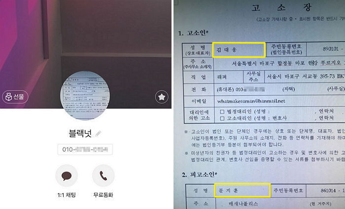블랙넛, 자기 폰번호 공개한 스윙스에 고소 예고(?)