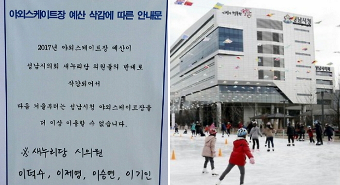성남시 ‘천원 스케이트장’, 예산 삭감으로 폐장 위기