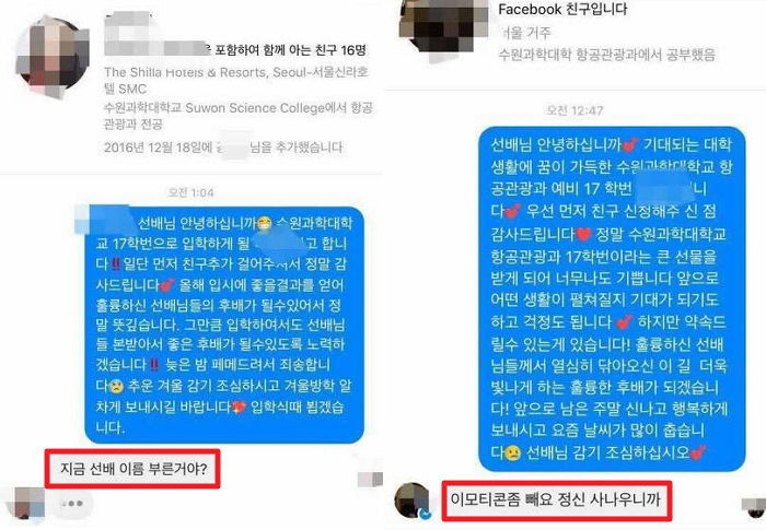 ‘페북 친추’ 20분만에 안 받았다고 새내기 협박한 선배들