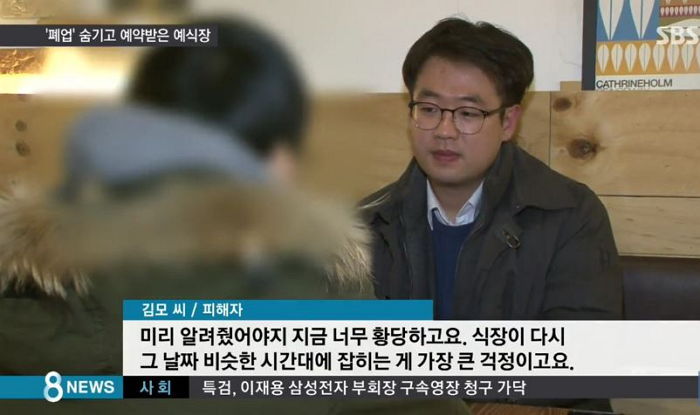 ‘폐업’ 사실 숨기고 예비부부 60쌍 예약 받은 결혼식장