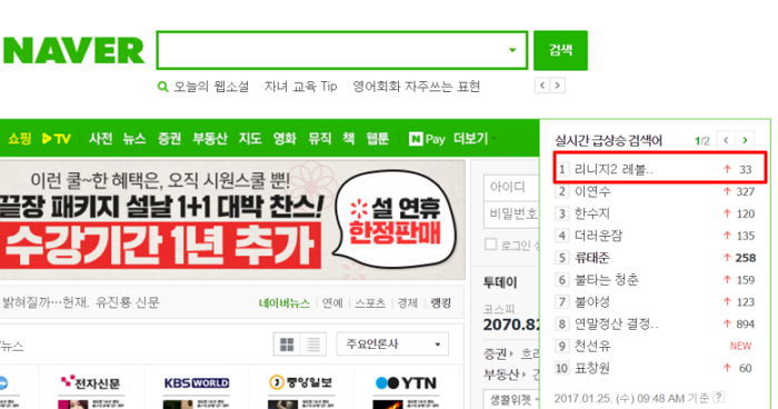 ‘리니지2:레볼루션’이 네이버 실검 1위에 오른 이유